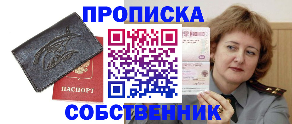 временная регистрация собственник в Белёве