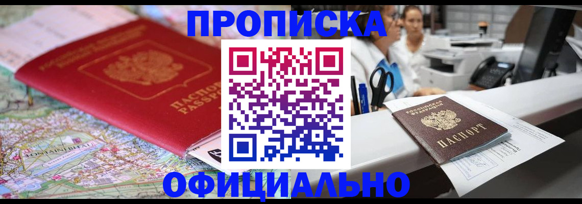 прописка для работы в Белёве