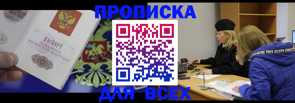 прописка 2025 в Белёве