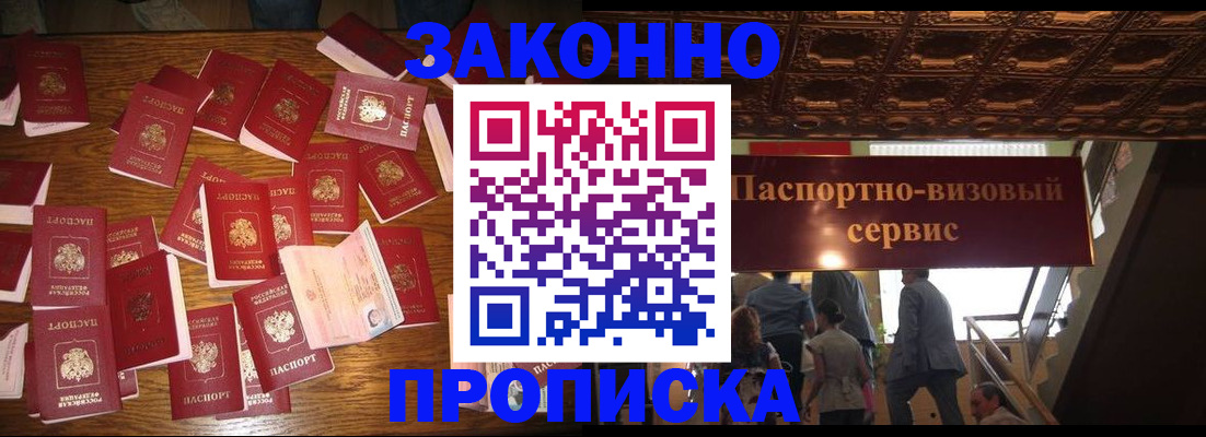 временная регистрация для всех в Белёве