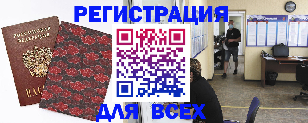 временная регистрация надежно в Белёве